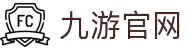 九游官网 - 九游正版游戏下载与电脑版客户端入口
